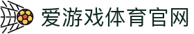 爱游戏 (Aiyouxi)官网 - 官方中文主页及资讯中心
